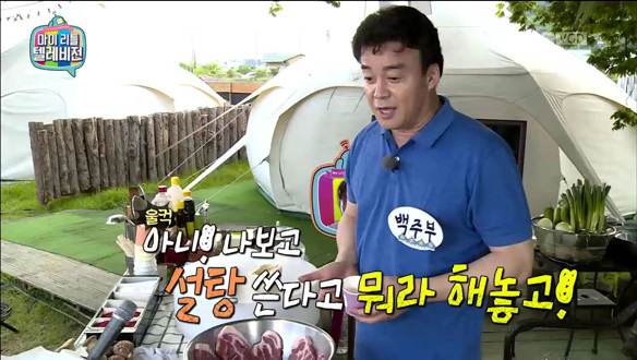 '고추장 불고기 양념 레시피' 백종원 - 시작부터 설탕으로 간?! 매실청도 설탕! '울컥' 클립 이미지