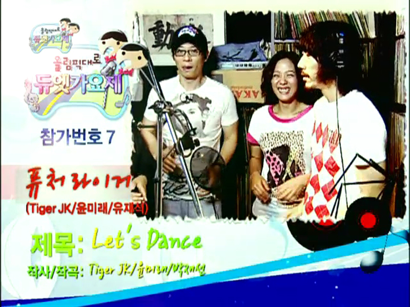 퓨처라이거 - Let's Dance (올림픽대로 듀엣가요제) 클립 이미지