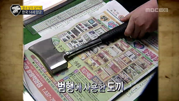 14살 소년 범죄자 - 도끼로 동생을 살해한 광주의 양군  클립 이미지