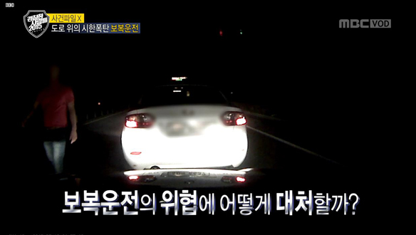 도로 위의 무법자 '보복운전'에 대처하는 방법은? 클립 이미지