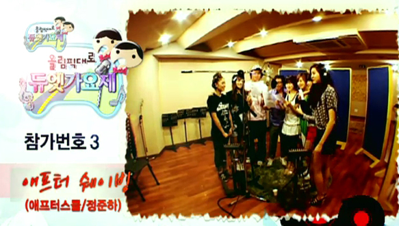 애프터쉐이빙 - 영계백숙 (올림픽대로 듀엣가요제) 클립 이미지