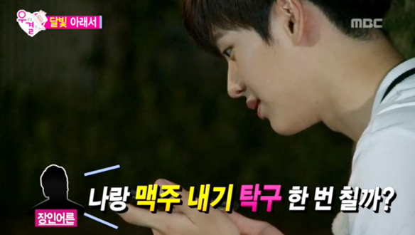 '충청도 달빛 아래서' 육성재·조이 - 장인어른과 통화…"자네 멋있어" 클립 이미지