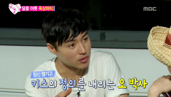 '달콤 야릇 토크' 오민석·강예원 - "키스하고 싶어?" 삼계탕 앞 돌직구 '당황' 클립 이미지