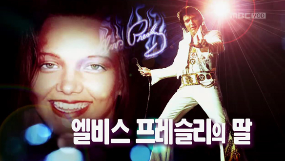 엘비스 프레슬리의 딸 클립 이미지
