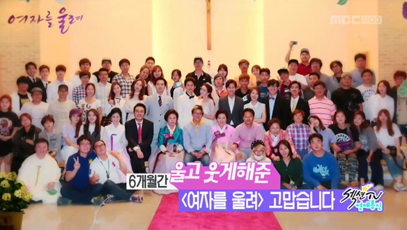 굿바이! <여자를 울려> 마지막 이야기- 주말드라마 <여자를 울려> 종병연 현장 클립 이미지