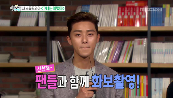 "시청률 15% 넘으면 팬들과 화보 찍겠다"…박서준, 드라마 '그녀는 예뻤다' 시청률 공약 공개 클립 이미지