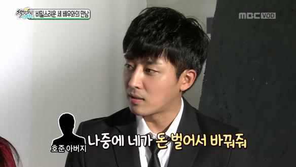 손호준, "12년간 차 안 바꾼 아버지께 차 선물해드렸다" 클립 이미지