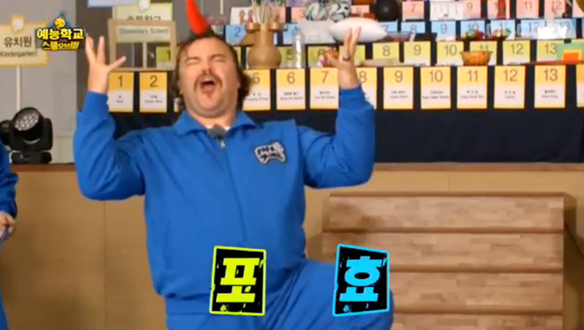 잭 블랙 vs 박명수, 숨막히는 닭싸움 경기!…반칙 공격에도 무너지지 않아 '내동댕이' 클립 이미지