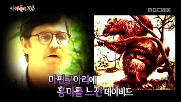 끔찍한 악취 풍기는 붉은 털의 괴생명체…이 아마존 괴수는 실존할까? 클립 이미지