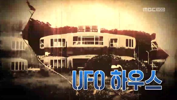 Ⅱ. UFO 하우스 클립 이미지