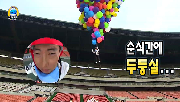 '우주 웃음 사냥꾼' 박명수 - 헬륨풍선 달고 순식간에 지붕 높이까지 도달! 엄청난 높이에 '외계어 불호령' 클립 이미지