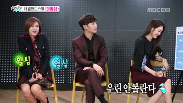 <불야성>의 매력 덩어리들! 이요원·진구·유이…몸으로 표현하는 빙고 게임! 클립 이미지