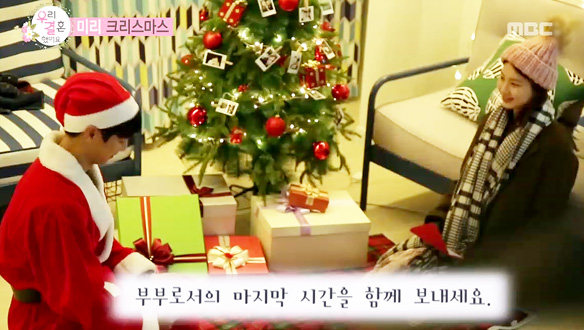 '미리 크리스마스' 조타·김진경 - 가상 결혼 종료를 알리는 메시지에 아쉬워하는 삼삼 '애써 웃음' 클립 이미지