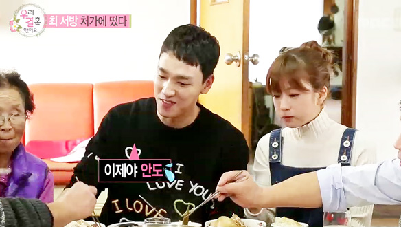 '예쁨 받는 사위' 최태준·윤보미 - 처가 식구들을 위한 남편의 청국장 맛은? '10점 만점에 10점' 클립 이미지