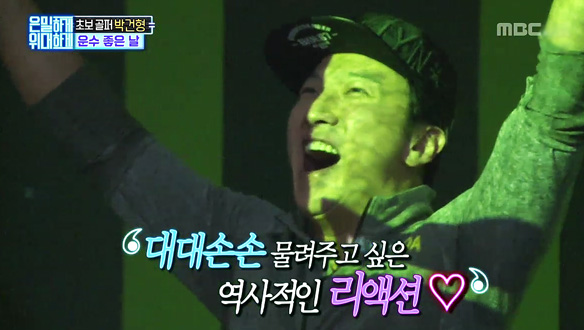 박건형, 생애 첫 홀인원 성공에 폭풍 리액션! '인생 골프' 치던 날 몰카인 건 함정 클립 이미지