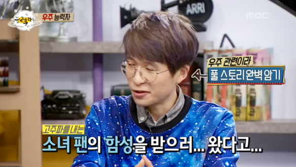 '우주 능력자' 지웅배 씨 - 엑소·B.A.P의 우주 콘셉트 완벽 설명 '눈길' 클립 이미지