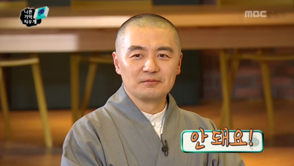 '거절하는 방법' 혜민스님 - 인자하지만 단호한 거절법 "안 돼요" 폭소 클립 이미지