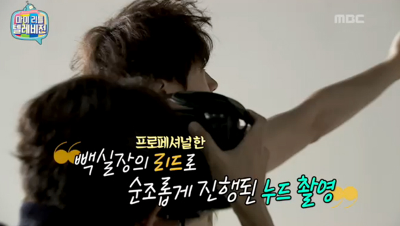 '느낌 충만' 빽가 - 모르모트 PD 누드(?) 촬영…"100점 만점에 100점!" 클립 이미지