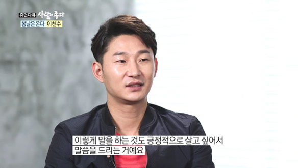 "대세 아니지만, 긍정적으로 살고 싶어서 호언"…사실은 소심한 예능 신입생인 '자칭 대세' 이천수의 고백 클립 이미지