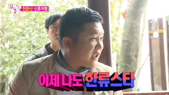 '천문산 신혼여행' 조세호·차오루 - 남편, 아내와의 중국 신혼여행에서 한류스타 입증 '뿌듯' 클립 이미지