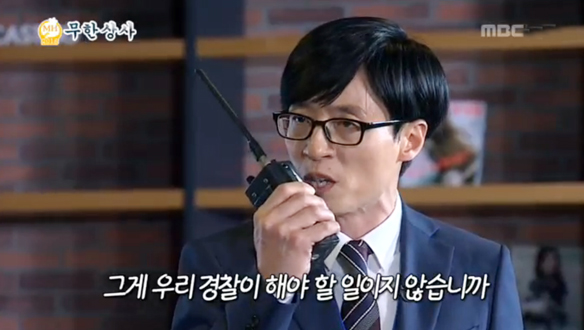 유재석, '시그널' 조진웅 연기에 도전…제대로 된 패러디에 호평 "교육만 받으면" 클립 이미지