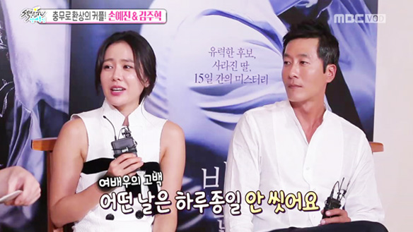 '원조 국민 첫사랑' 손예진·'예능 늦둥이' 김주혁, "하루 종일 안 씻을 때도 있다" 클립 이미지