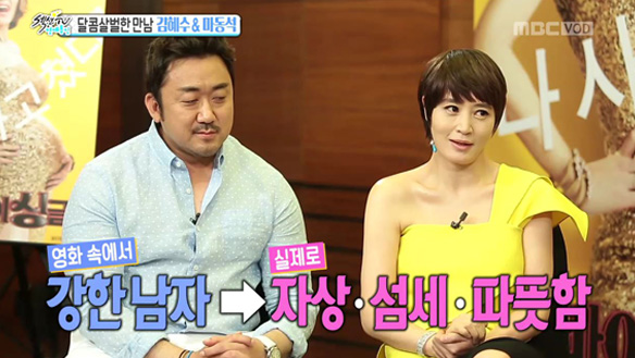 김혜수, 실제 자상하고 섬세하다는 마동석에 '마블리·마요미·이쁜이' 극찬 클립 이미지