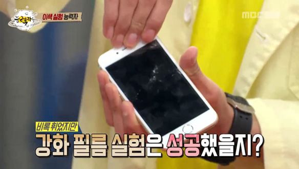 휴대전화 '강화 필름' 정말 효과 있을까? 망치질+볼링공 낙하로 휘어져 버린 휴대전화, 액정은?  클립 이미지