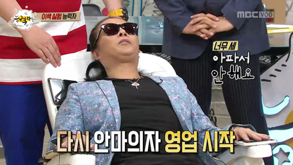 휴대전화로 만든 요란한 안마의자! '무기력 끝판왕' 김태원을 만족시킬 수 있을지? 클립 이미지