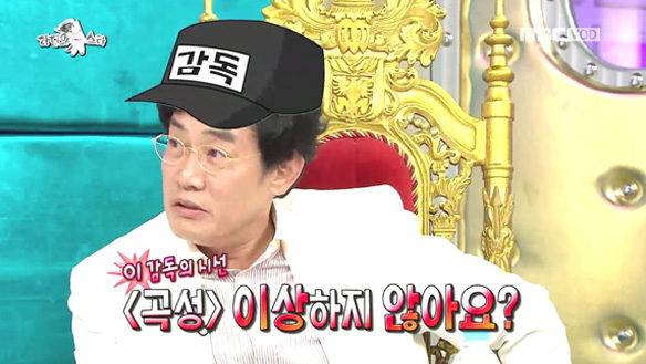 영화 <곡성> 재밌게 본 한철우에 미끼를 던져부리고 현혹하는 킹경규의 혹평! 클립 이미지