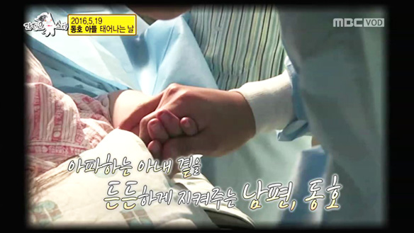 아기 탯줄 직접 자른 동호 "너무 큰 고통에 제왕절개 부탁하는 아내 모습에 가슴 찢어져" 클립 이미지