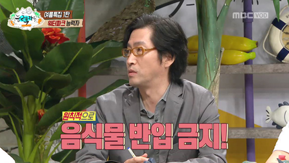 워트파크에서 음식물 반입 금지하는 이유와 반입 가능한 것들은 무엇?  클립 이미지