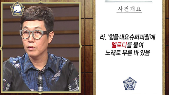 '슈퍼파워' 김영철 - 박명수 참고인으로 등장한 김영철! 하하의 협박 폭로?! 클립 이미지