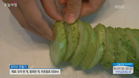 해소되지 않는 갈증! 한방에 잡는'천연갈증해소제'[2552회]