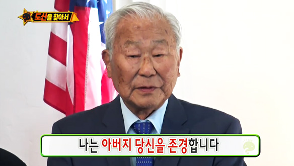 멤버들, 도산 안창호 막내아들 안필영과의 만남 "나는 아버지 당신을 존경합니다" 클립 이미지