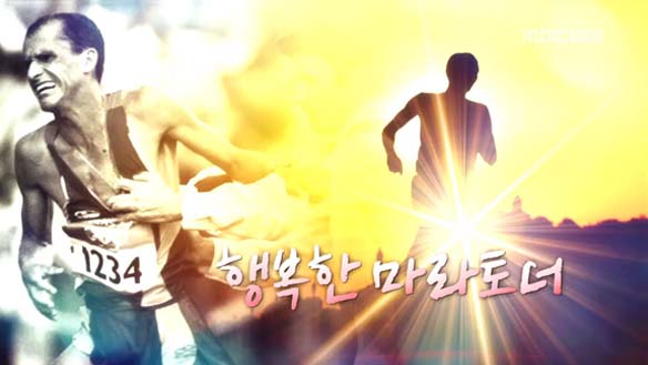 Ⅱ. 비운의 마라토너 클립 이미지