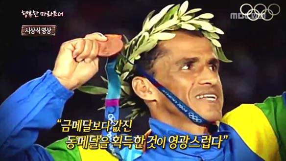 눈 앞의 금메달을 놓친 비운의 마라토너…그가 끝까지 웃으며 완주할 수 있었던 이유? 클립 이미지