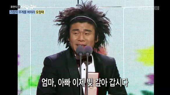 "이제 빚 갚아 갈 것"…집안의 기둥이 된 막내아들 오정태의 애틋한 가족愛  클립 이미지