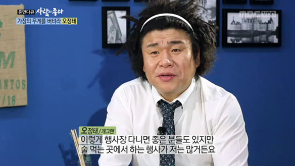 "야간업소, 욕하고 때리는 사람들 있다"…1시간 쪽잠이 일상이 된 '가장' 오정태 클립 이미지