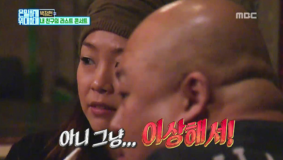 박정현, 돈 스파이크의 썸녀에 '의심의 눈빛'…몰카단, 들킬까 '조마조마' 클립 이미지