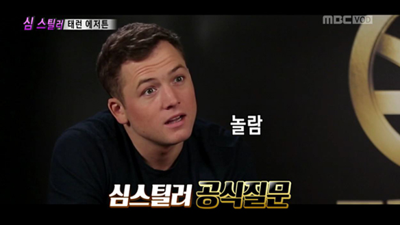 테런 에저튼 "부끄러워 내 매력 절대 스스로 말 못하겠다" 클립 이미지