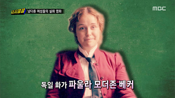 표현주의의 선구자 파울라, 편견과 싸워나가는 그녀의 삶 클립 이미지