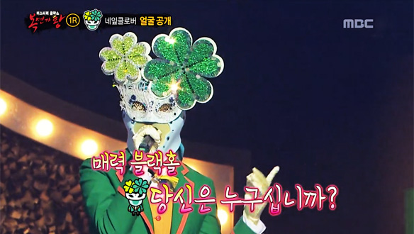 '오늘의 럭키걸 네잎클로버'의 정체는?! < 니가 뭔데 > 클립 이미지