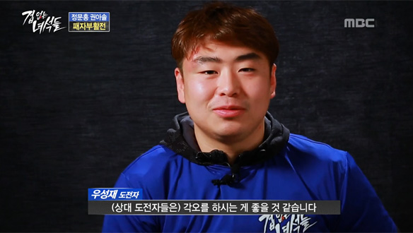 권참솔·우성재 도전자, 치열한 패자부활전 통해 8강전 진출!