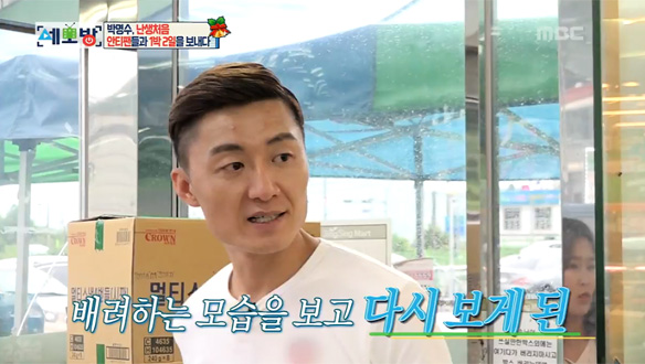 동명이인 안티팬 박명수, 박명수의 세심한 배려에 '감동'…진심 통했다 클립 이미지