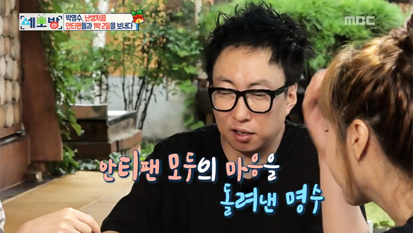 박명수의 진심에 마음 돌린 안티팬들 '훈훈한 아침식사'…또 하나의 미담 탄생 클립 이미지