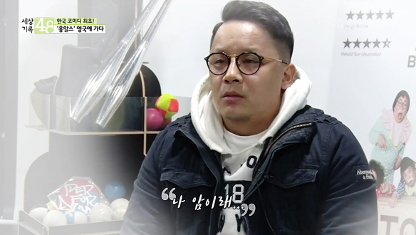 국제적인 명성을 얻기 시작함과 동시 찾아온 '옹알스'의 시련 클립 이미지