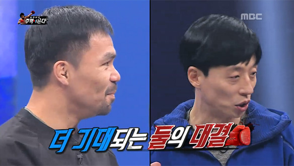 파퀴아오, 유재석과 눈싸움 후 "기가 세다" 평가…유느님 알아보는 복싱 레전드 클립 이미지