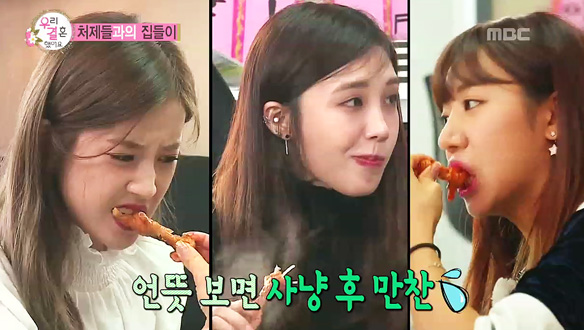 '비글 처제들' 최태준·윤보미 - 태봄 하우스에 방문한 에이핑크, 닭발 폭풍 흡입 '반전 모습' 클립 이미지