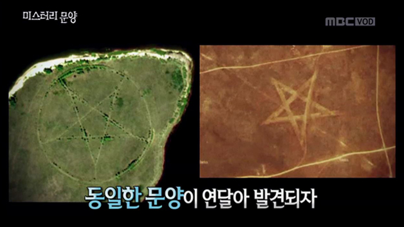 황량한 오지 들판에 새겨진 거대한 별 문양! NASA가 발표한 조사결과는?